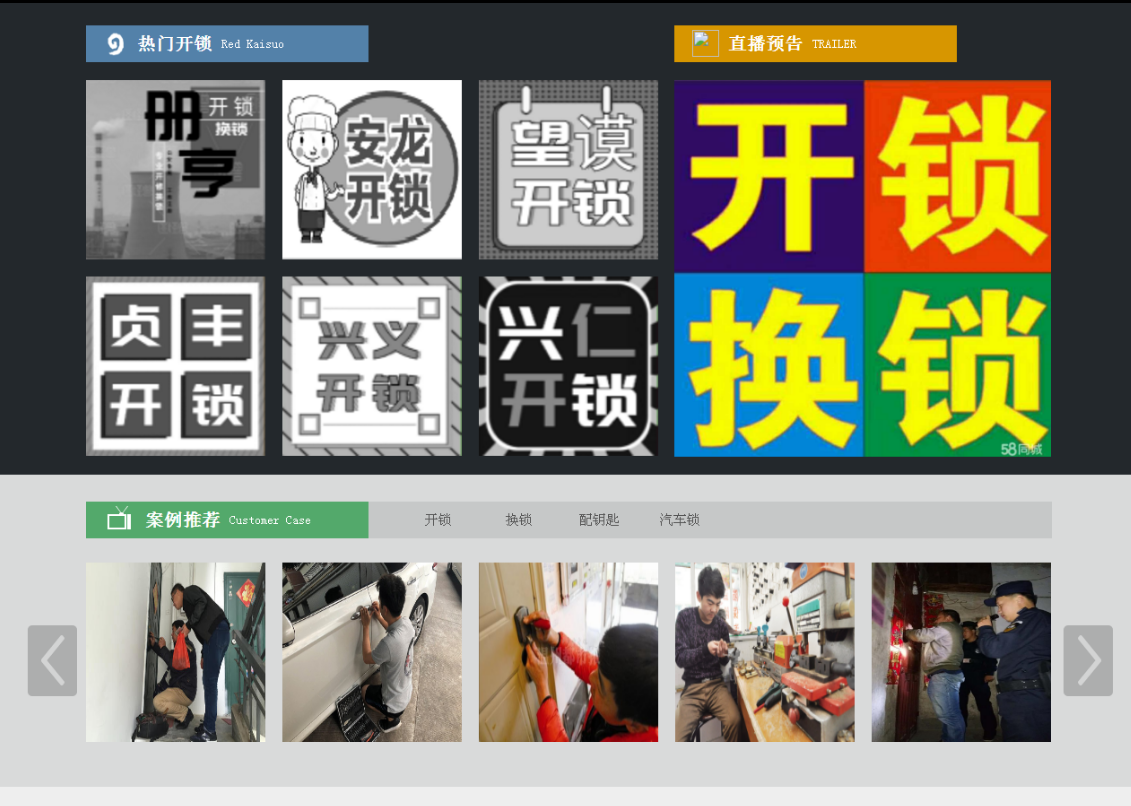林周黔西南开锁网门户网站